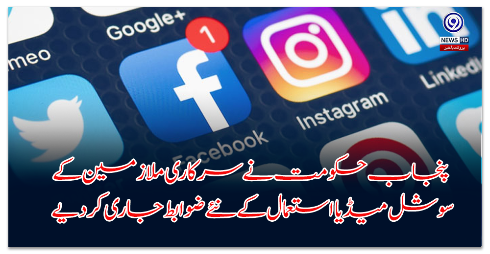 Punjab government issues new rules for government employees' use of social media